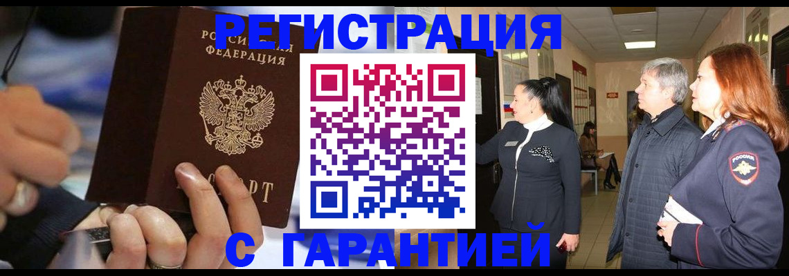 прописка в Почепе